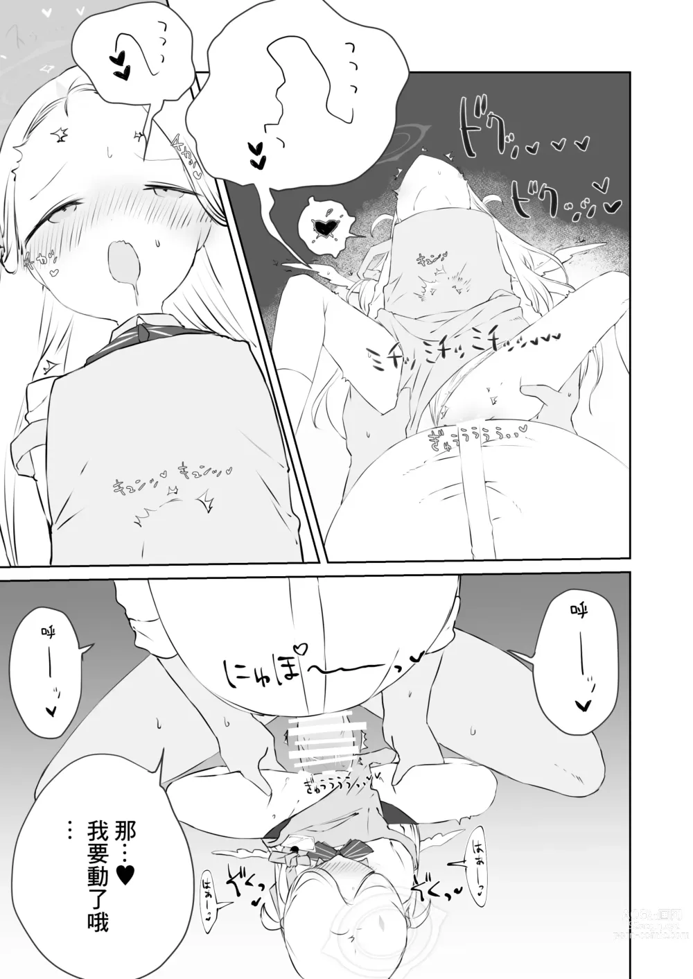 Page 21 of doujinshi 老師請你把我的尿尿給全部喝下去吧