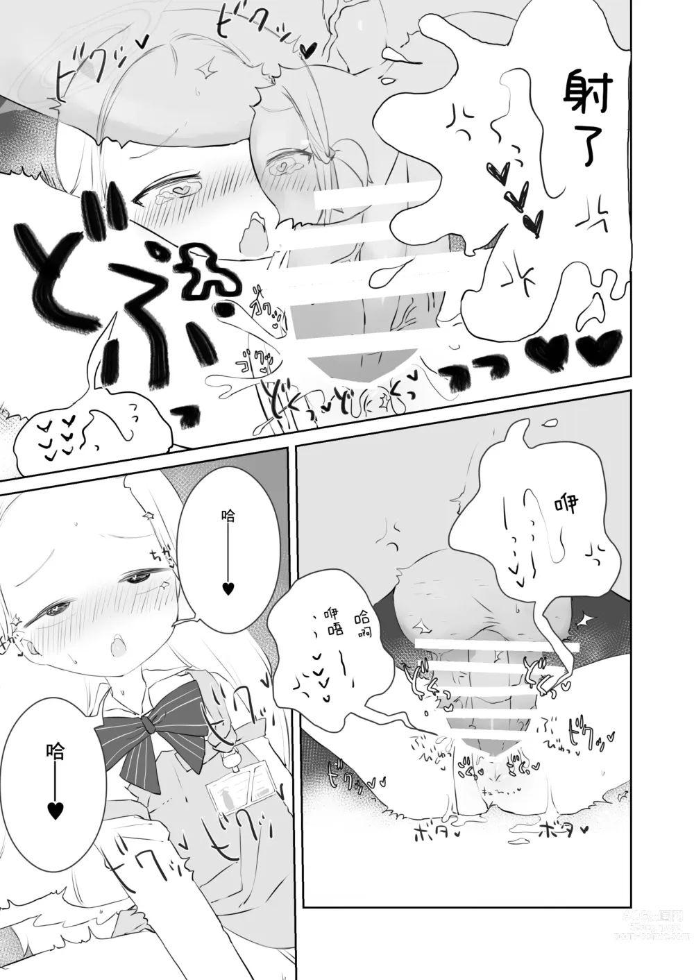 Page 25 of doujinshi 老師請你把我的尿尿給全部喝下去吧