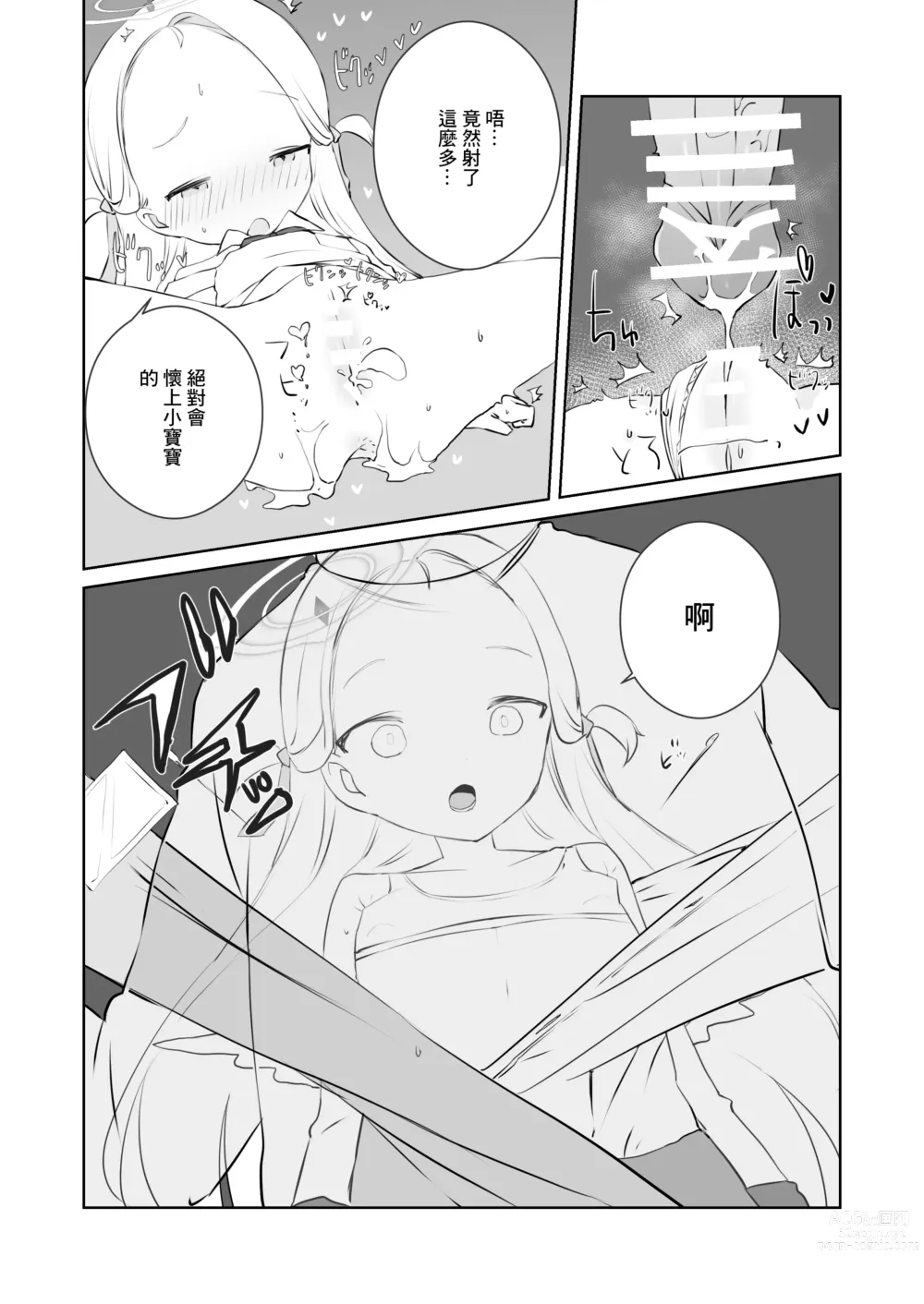 Page 26 of doujinshi 老師請你把我的尿尿給全部喝下去吧