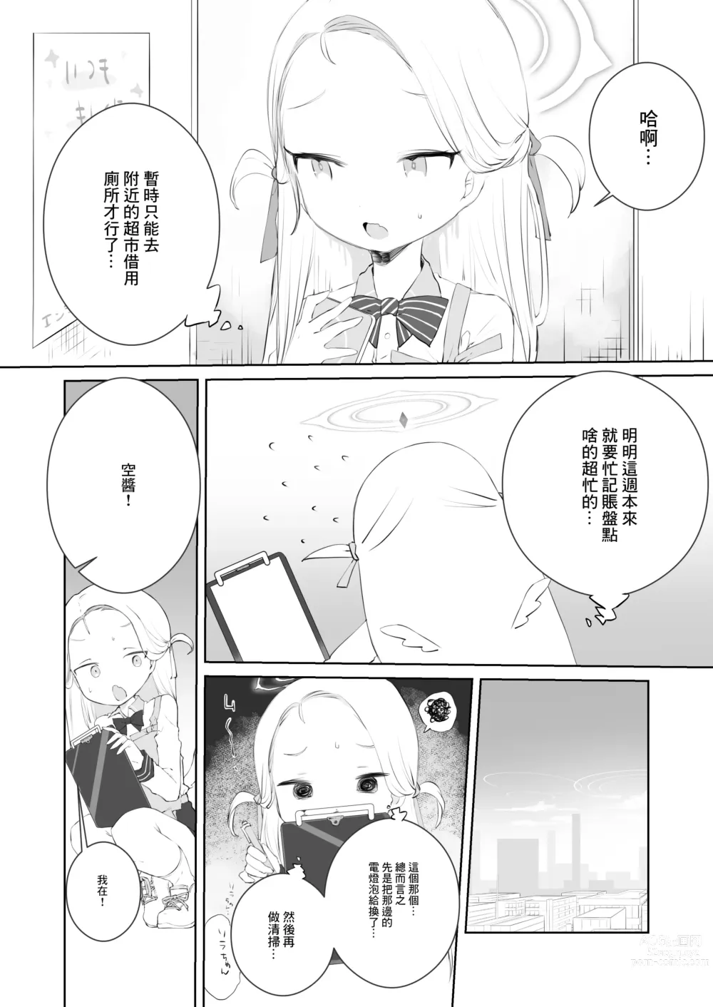 Page 4 of doujinshi 老師請你把我的尿尿給全部喝下去吧