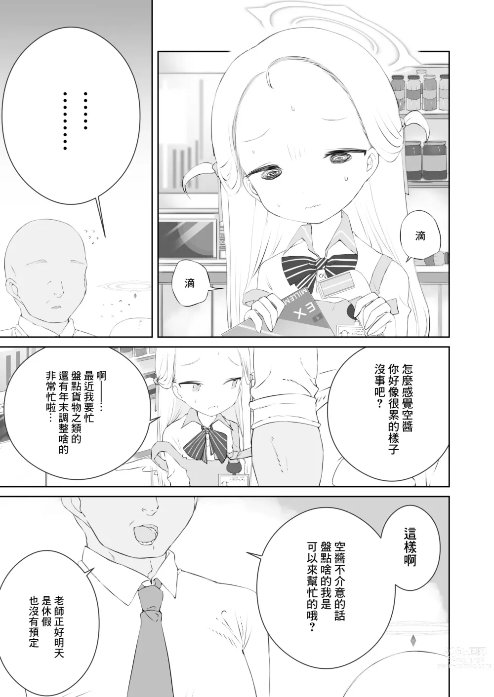 Page 5 of doujinshi 老師請你把我的尿尿給全部喝下去吧