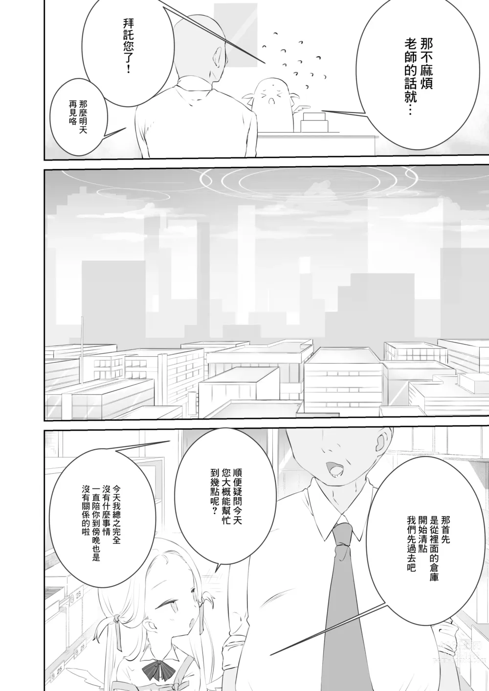 Page 6 of doujinshi 老師請你把我的尿尿給全部喝下去吧