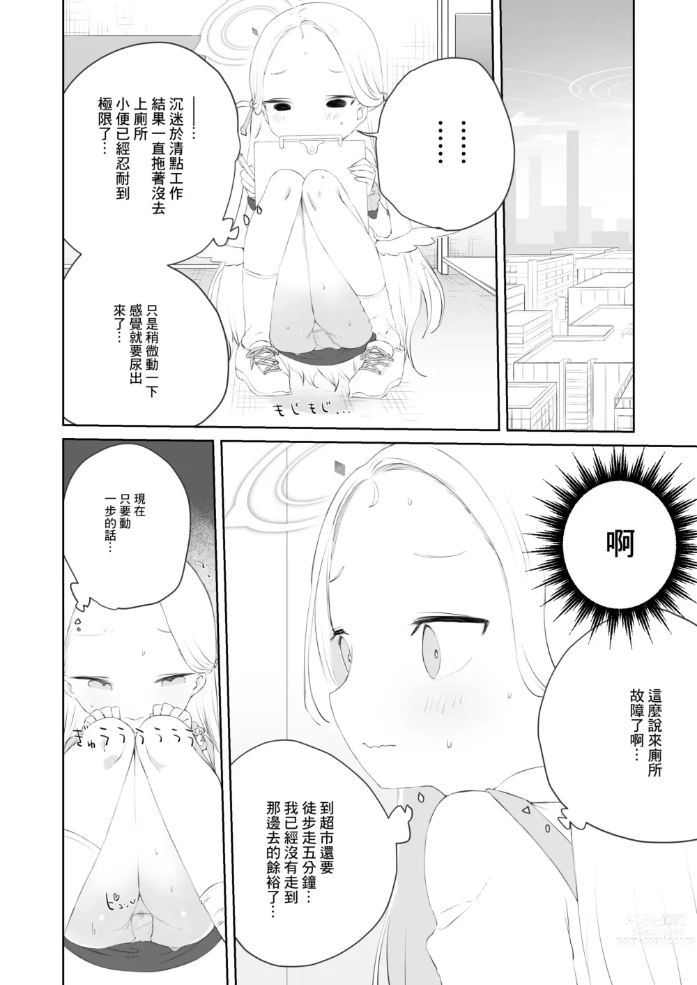 Page 8 of doujinshi 老師請你把我的尿尿給全部喝下去吧