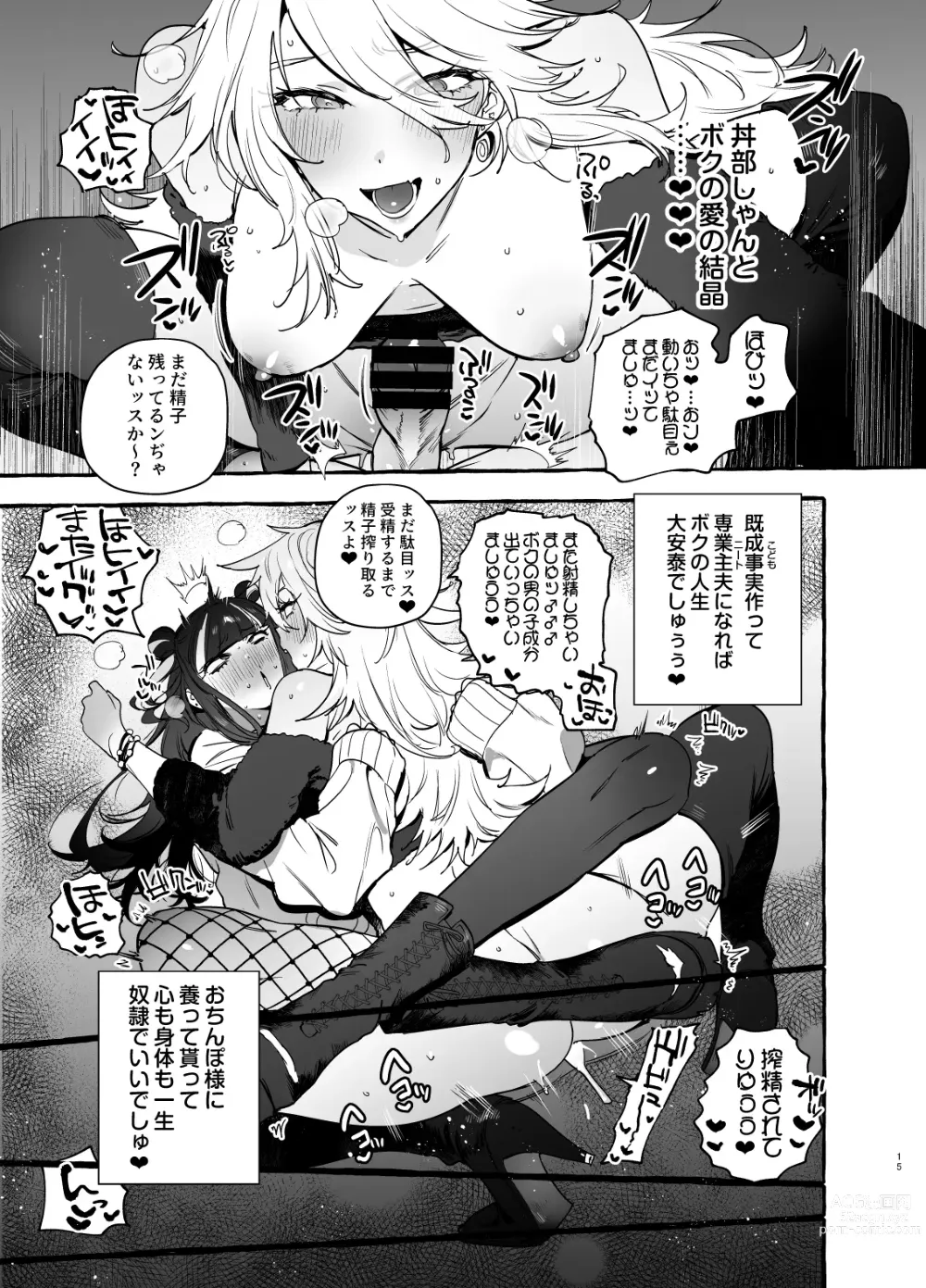 Page 17 of doujinshi Wotasa no Gyaru VS Jirai Otoko