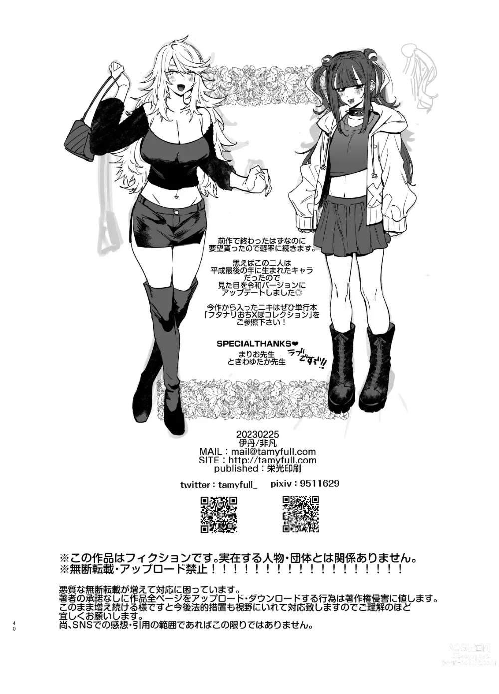 Page 41 of doujinshi Wotasa no Gyaru VS Jirai Otoko