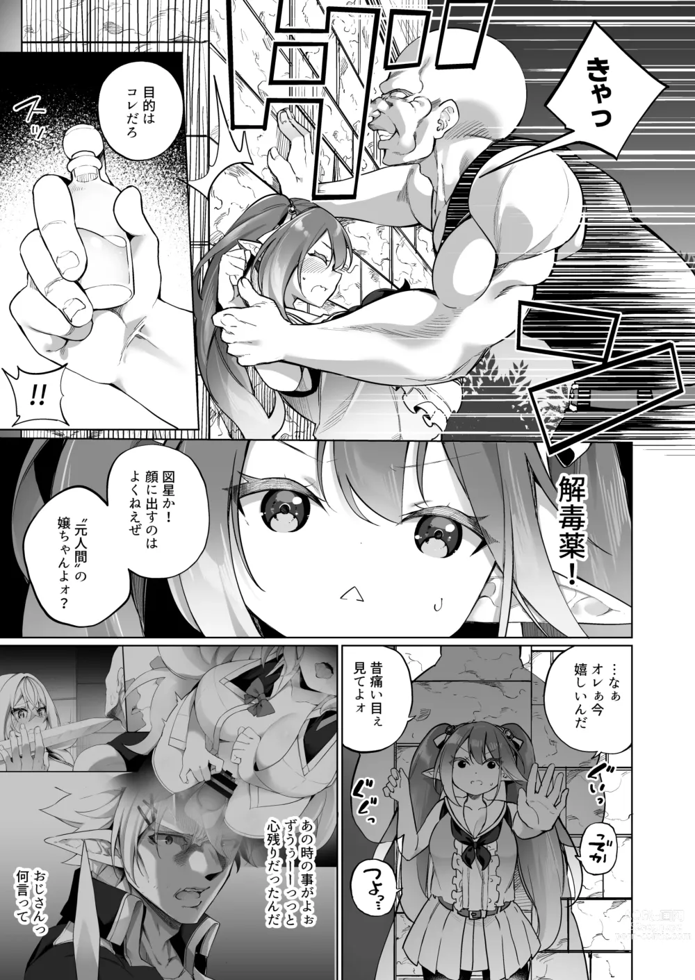 Page 22 of doujinshi Mesugaki Elf ni Natta Don 2 Elf-ka no Kusuri part 3