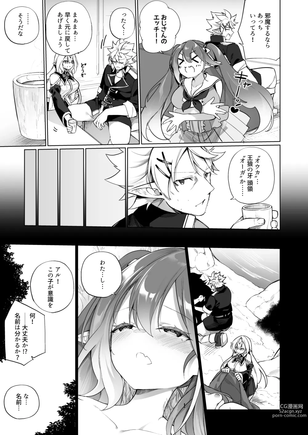 Page 6 of doujinshi Mesugaki Elf ni Natta Don 2 Elf-ka no Kusuri part 3