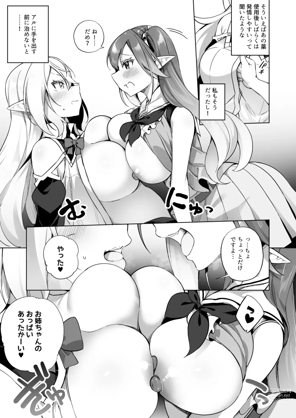 Page 10 of doujinshi Mesugaki Elf ni Natta Don 2 Elf-ka no Kusuri part 3