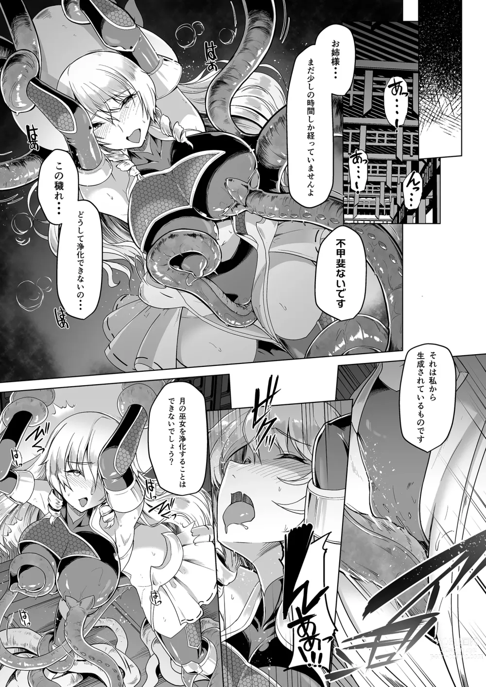 Page 11 of doujinshi Taimamiko Yorihime 3 -Getto Kanraku-