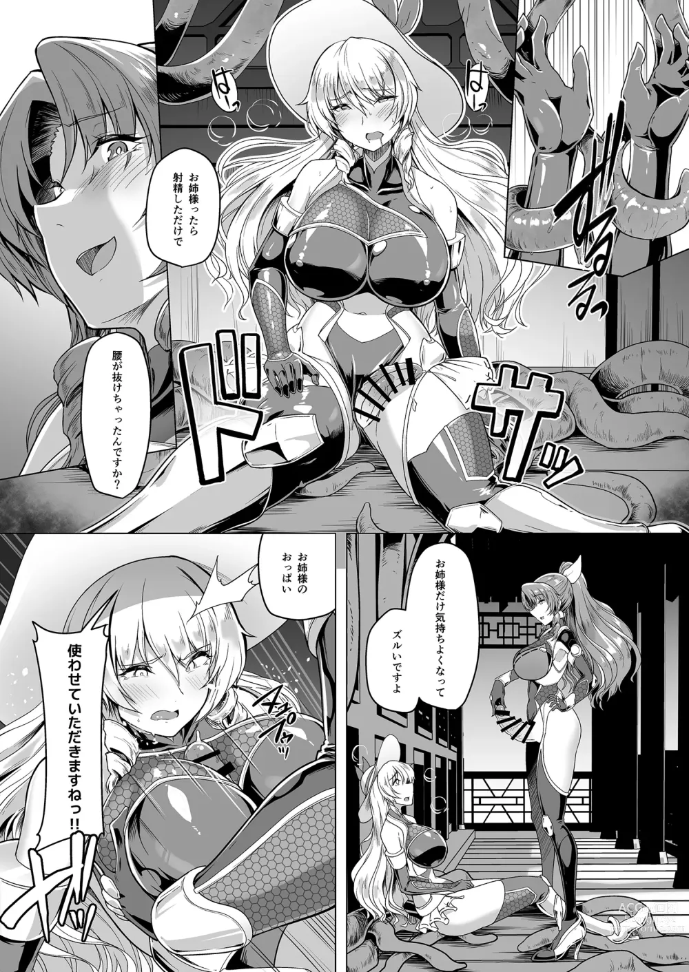 Page 17 of doujinshi Taimamiko Yorihime 3 -Getto Kanraku-