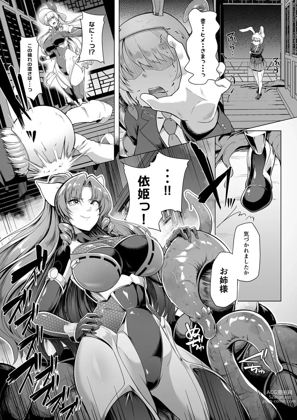 Page 8 of doujinshi Taimamiko Yorihime 3 -Getto Kanraku-