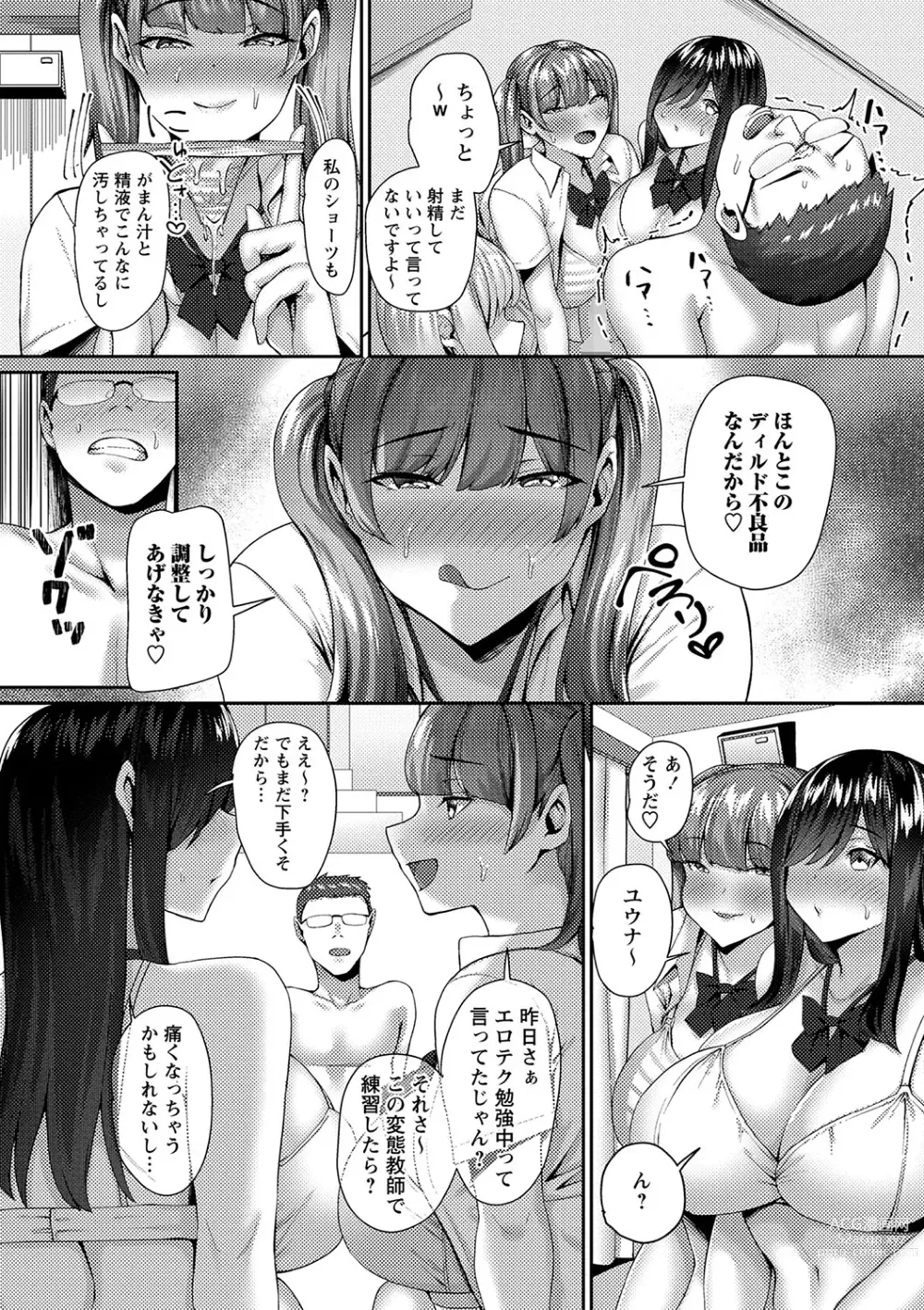 Page 11 of manga COMIC Masyo 2023-06