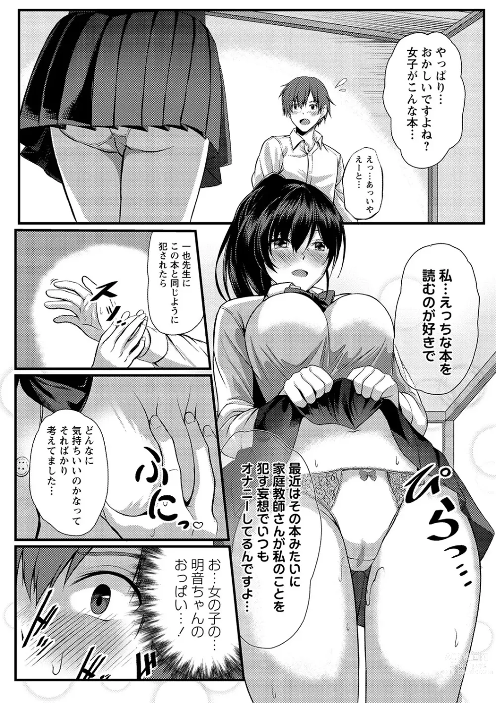 Page 101 of manga COMIC Masyo 2023-06