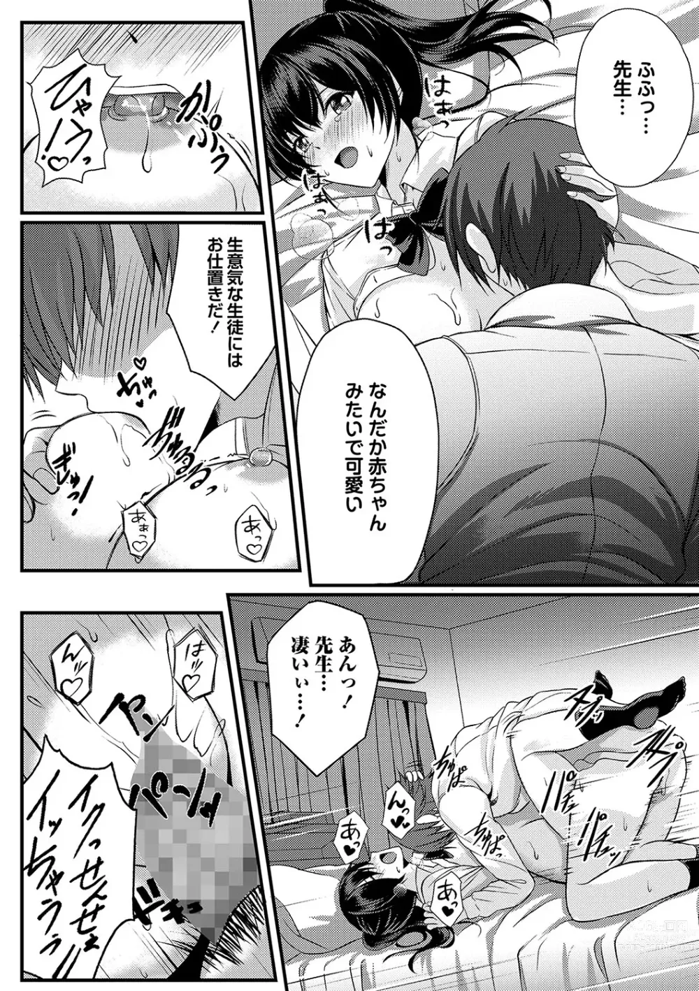 Page 105 of manga COMIC Masyo 2023-06