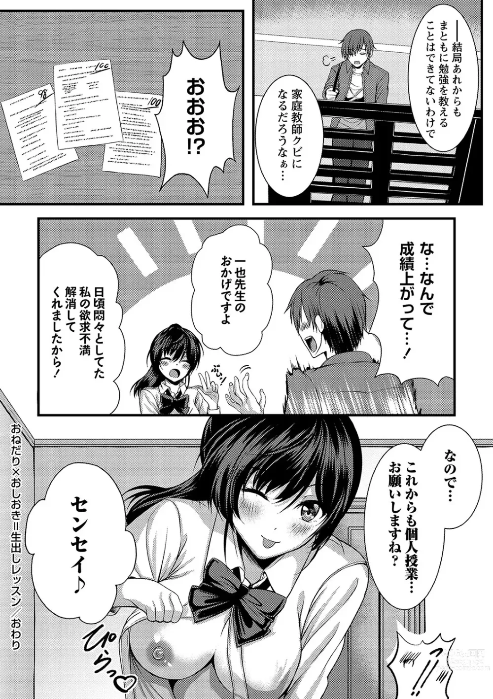 Page 115 of manga COMIC Masyo 2023-06