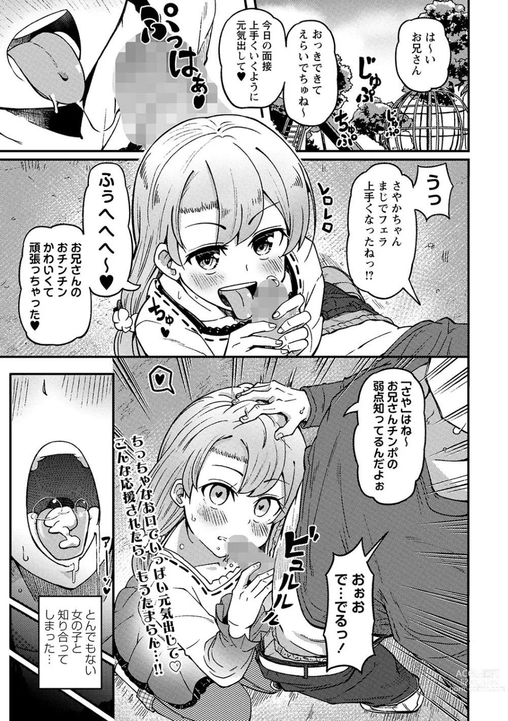 Page 116 of manga COMIC Masyo 2023-06