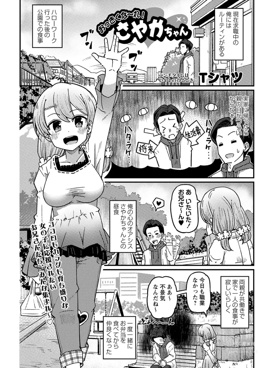 Page 117 of manga COMIC Masyo 2023-06