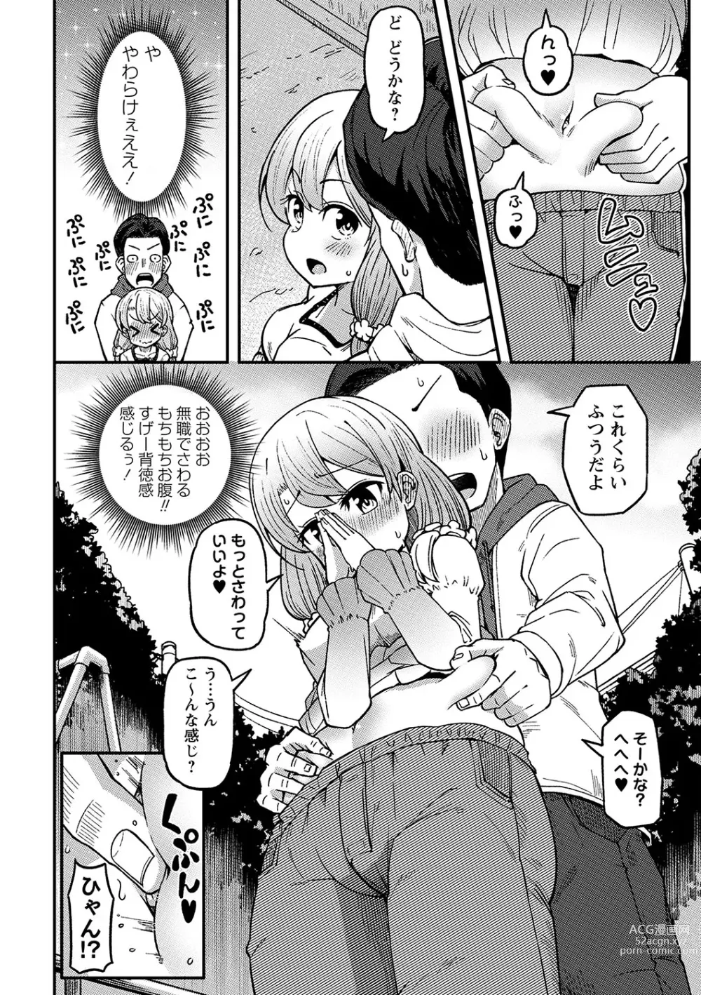 Page 119 of manga COMIC Masyo 2023-06