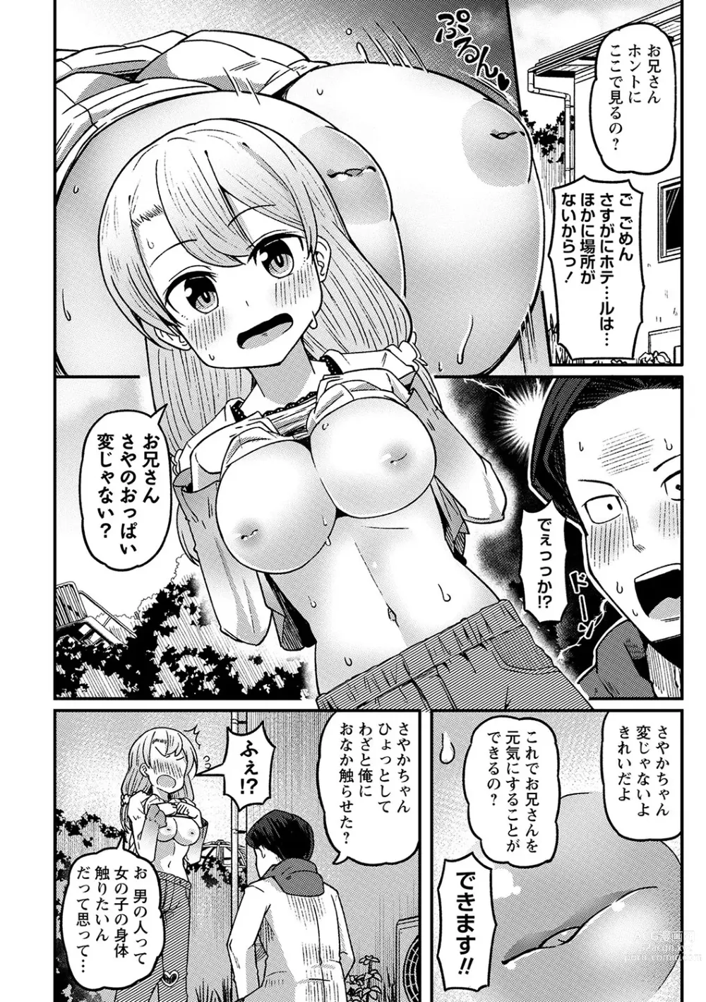 Page 121 of manga COMIC Masyo 2023-06