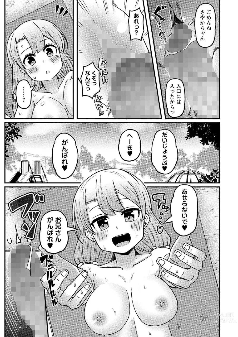 Page 130 of manga COMIC Masyo 2023-06