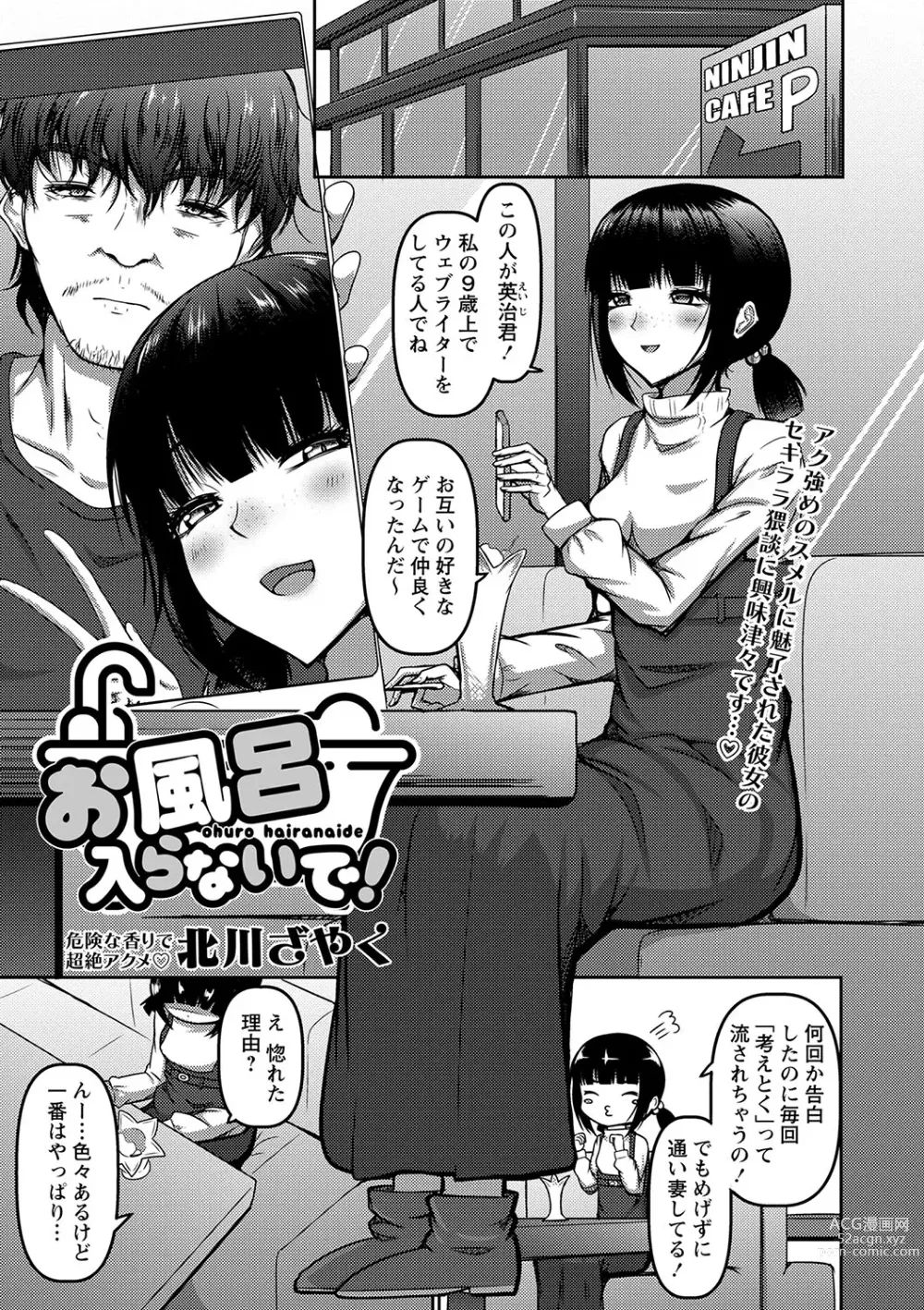 Page 140 of manga COMIC Masyo 2023-06