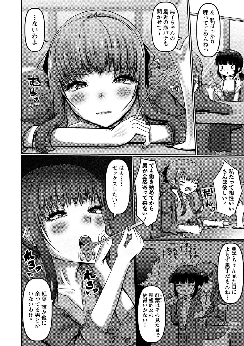 Page 149 of manga COMIC Masyo 2023-06