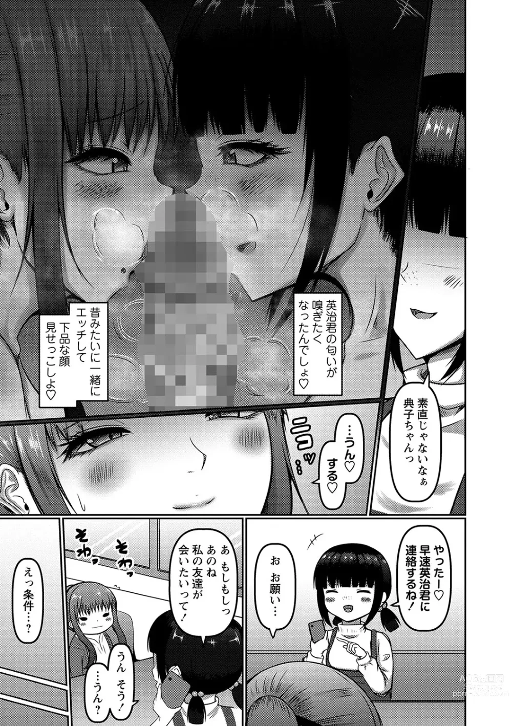 Page 150 of manga COMIC Masyo 2023-06