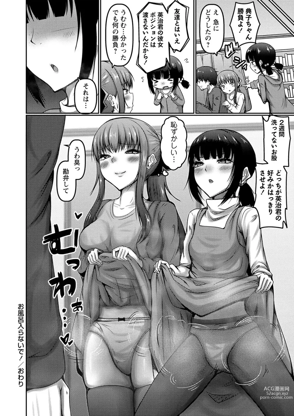 Page 161 of manga COMIC Masyo 2023-06