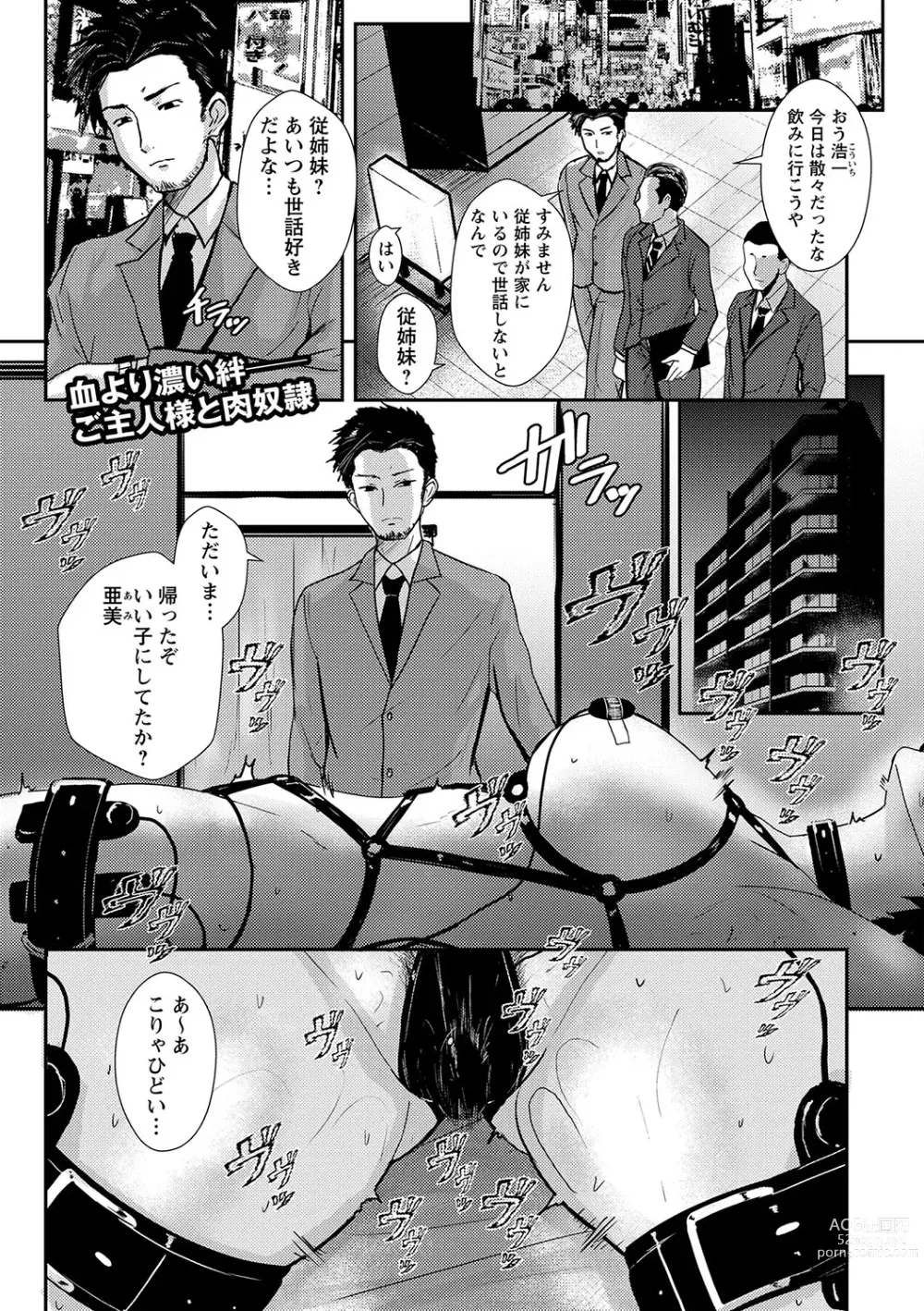 Page 162 of manga COMIC Masyo 2023-06