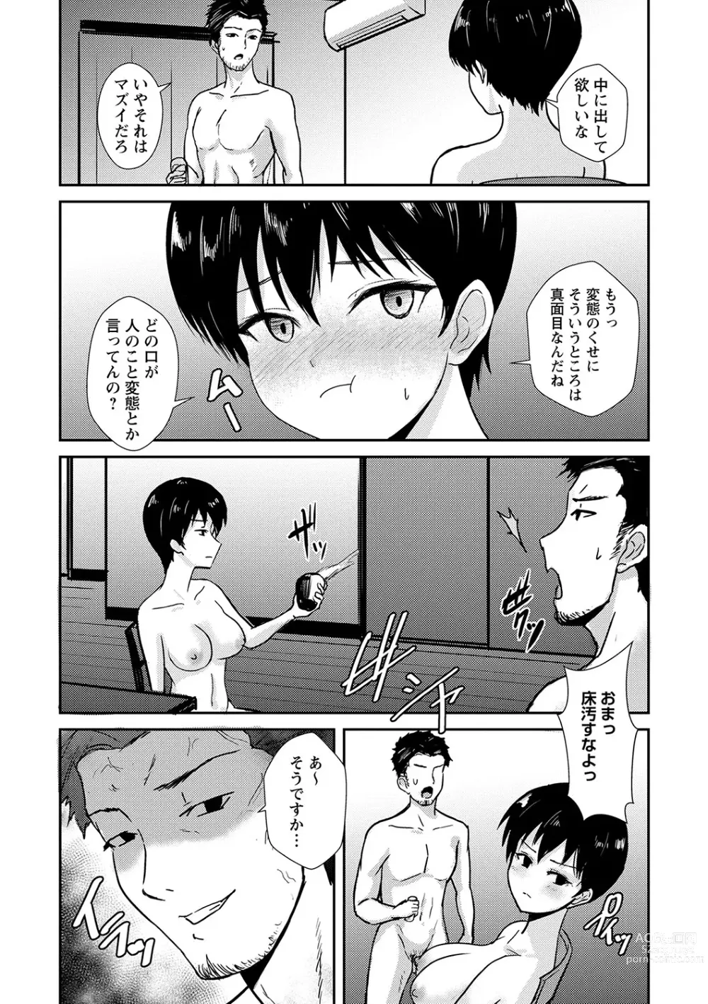 Page 172 of manga COMIC Masyo 2023-06