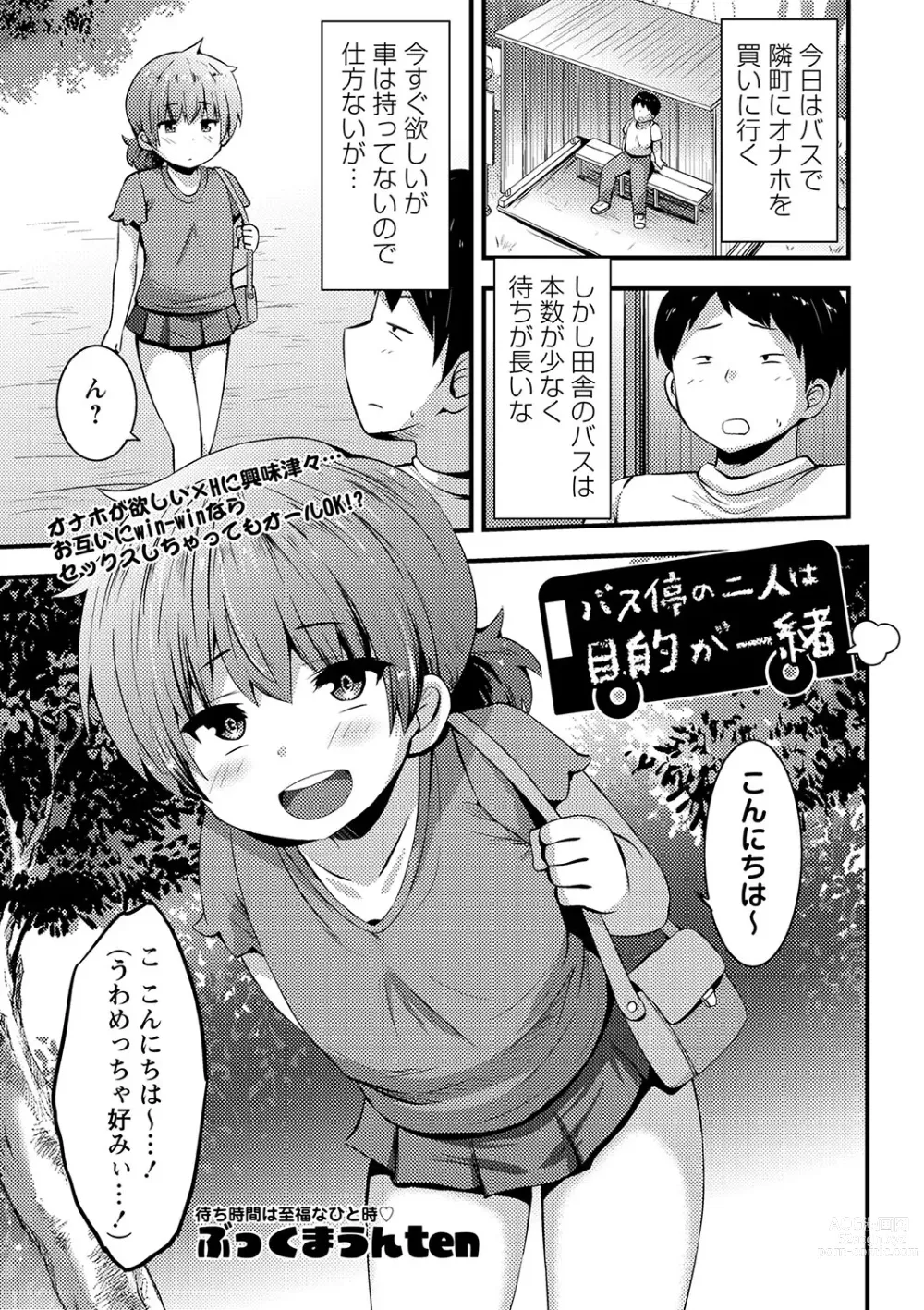 Page 186 of manga COMIC Masyo 2023-06