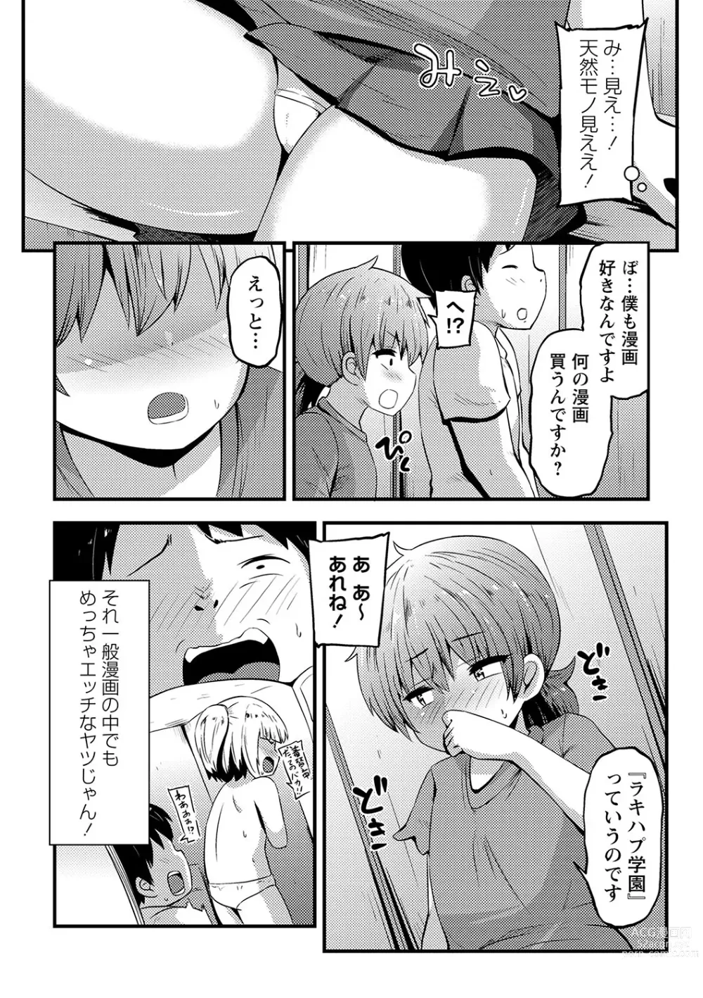 Page 188 of manga COMIC Masyo 2023-06