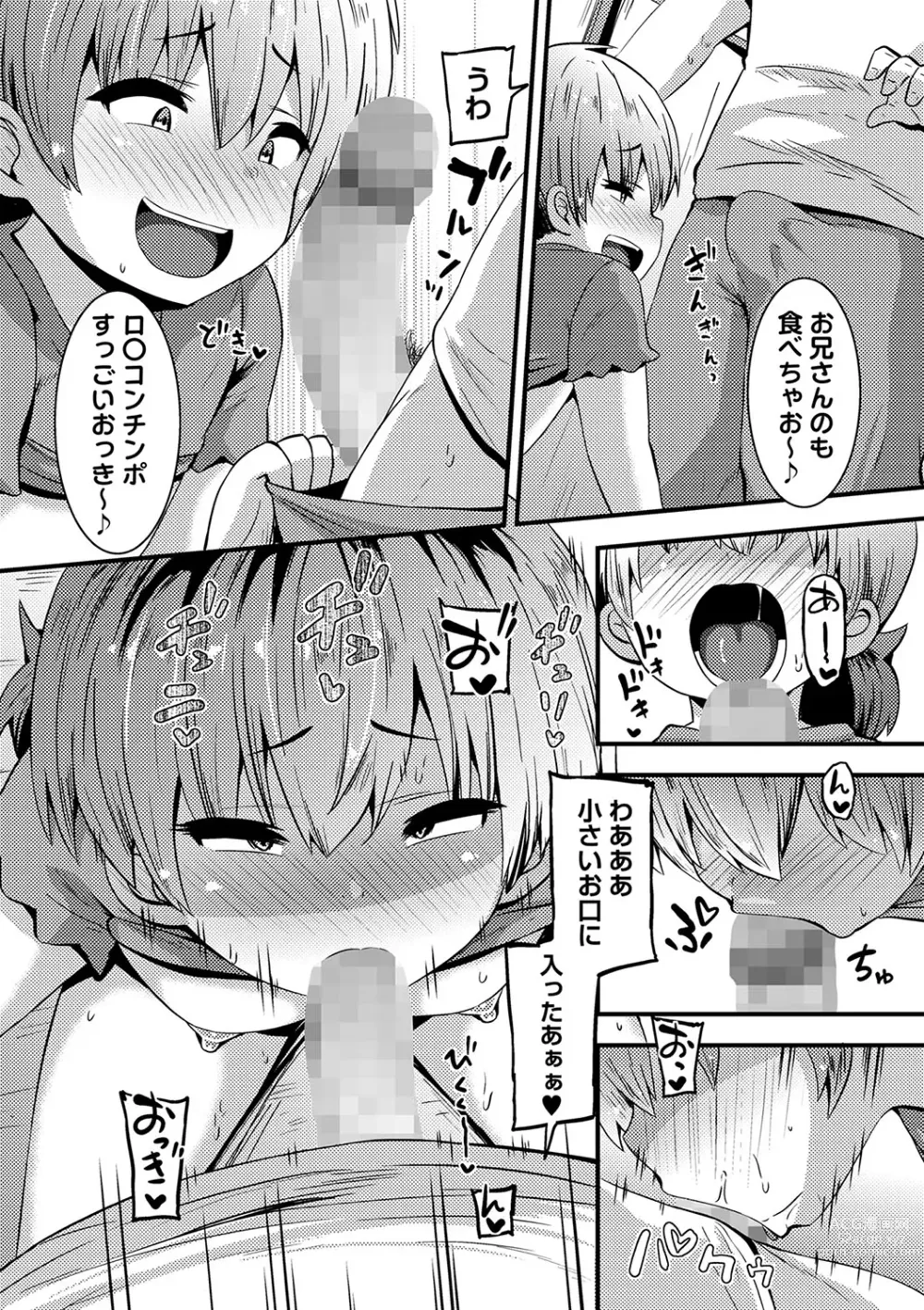 Page 193 of manga COMIC Masyo 2023-06