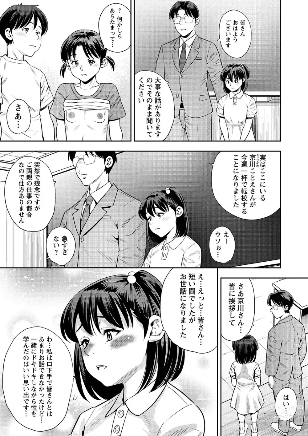 Page 210 of manga COMIC Masyo 2023-06