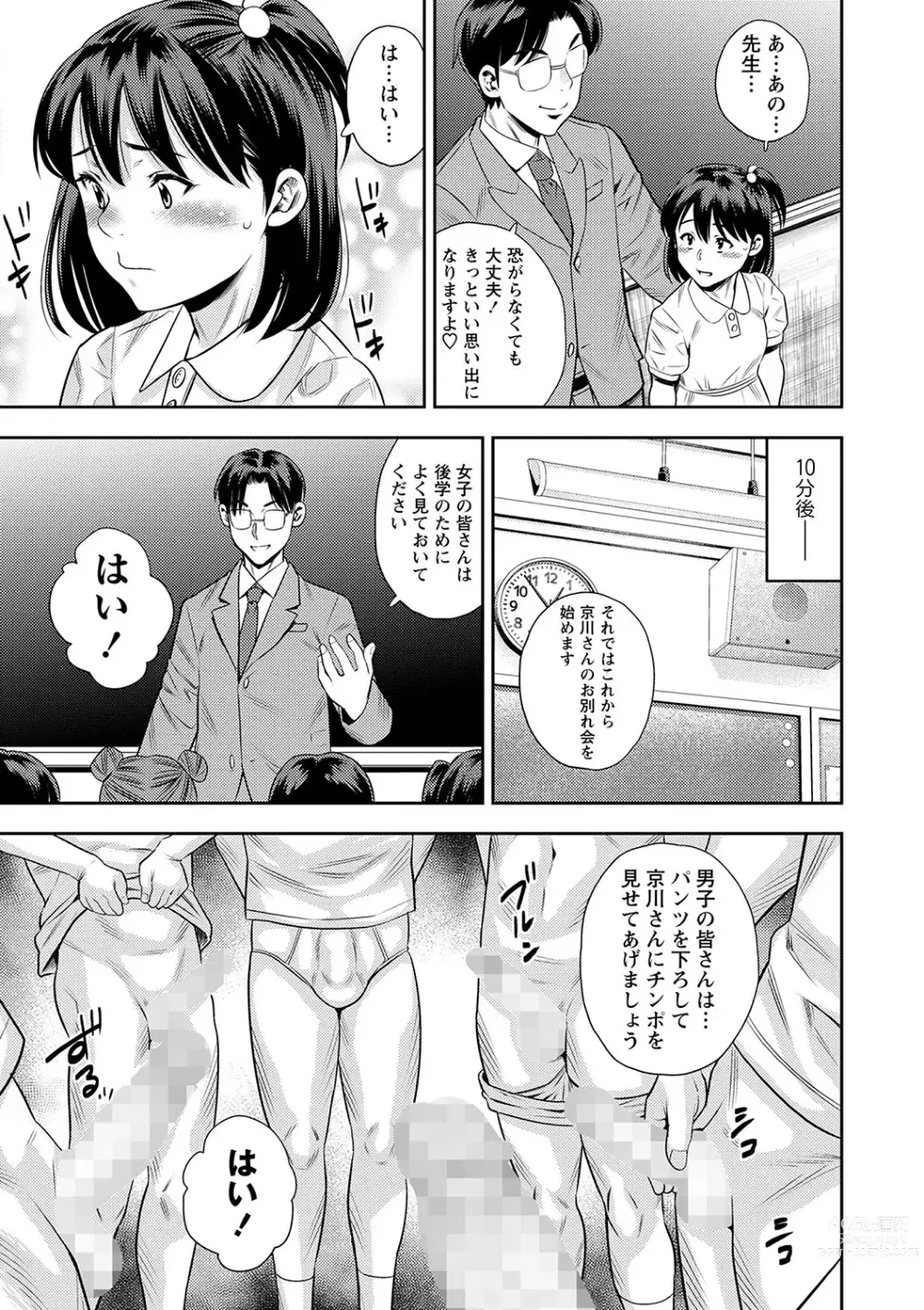 Page 212 of manga COMIC Masyo 2023-06