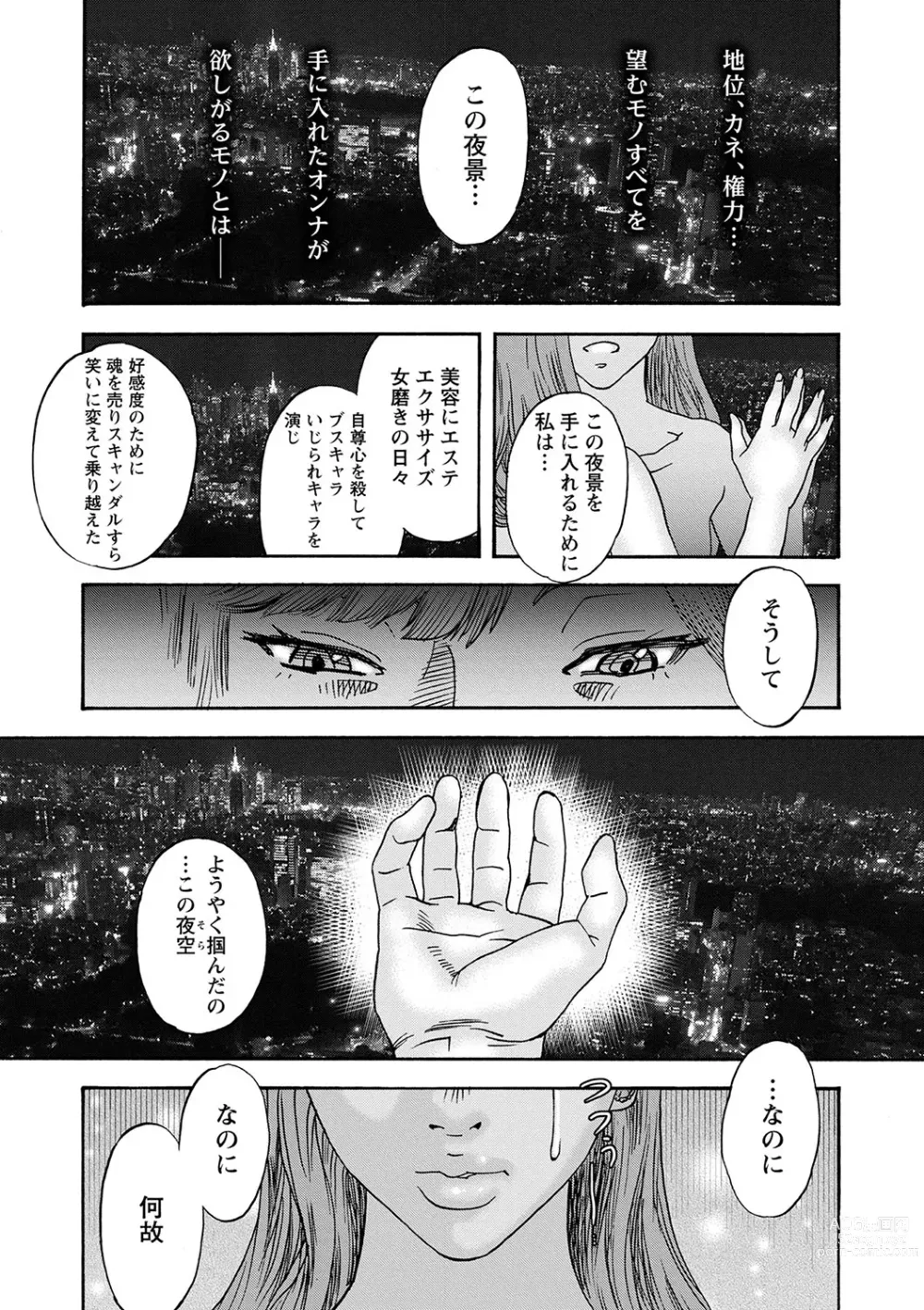 Page 222 of manga COMIC Masyo 2023-06