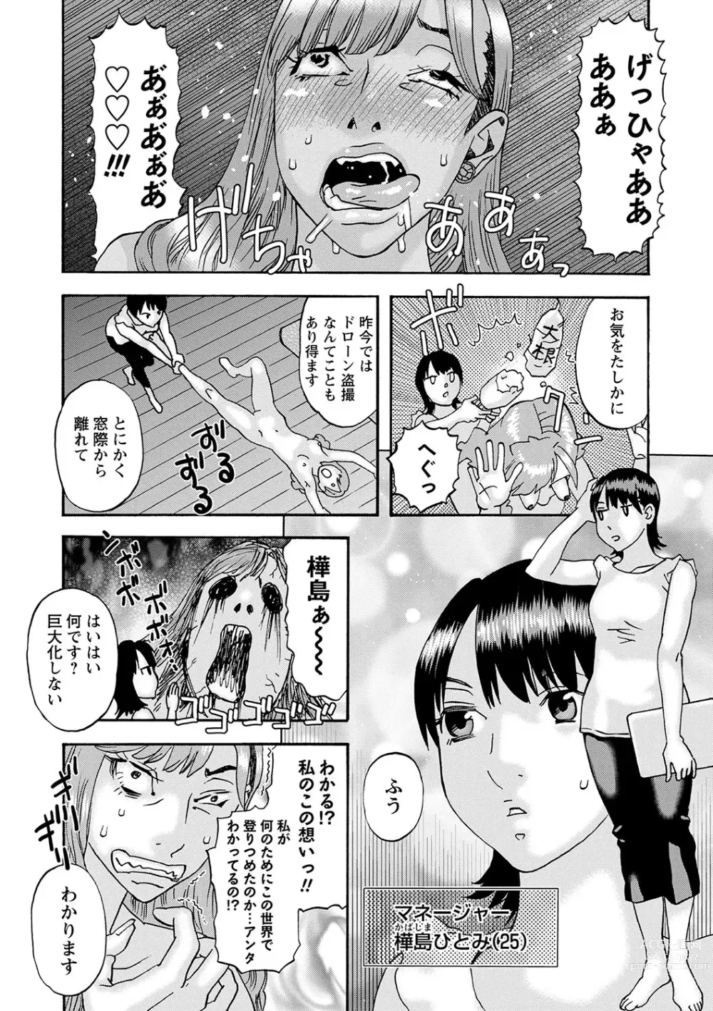 Page 225 of manga COMIC Masyo 2023-06