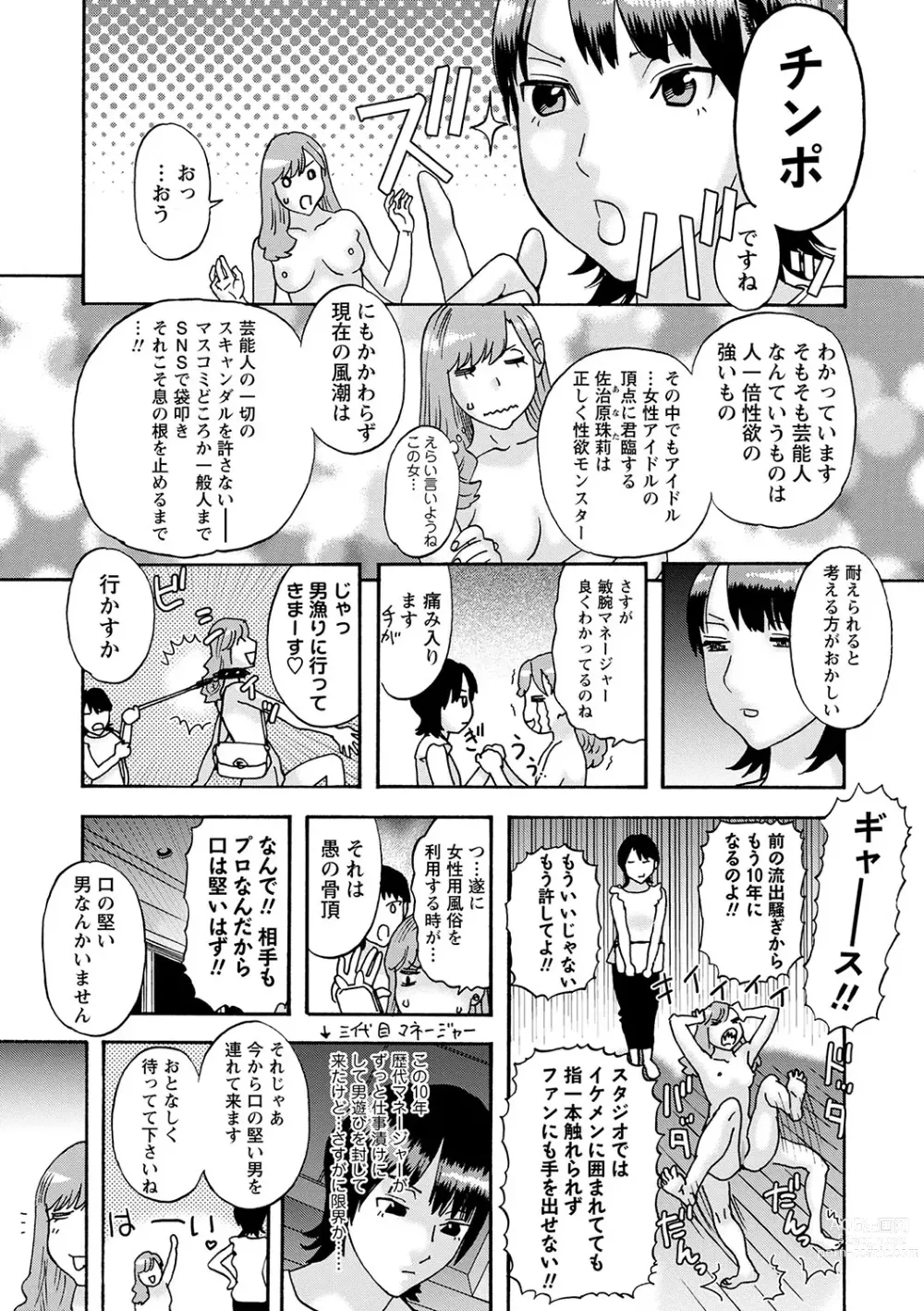 Page 226 of manga COMIC Masyo 2023-06