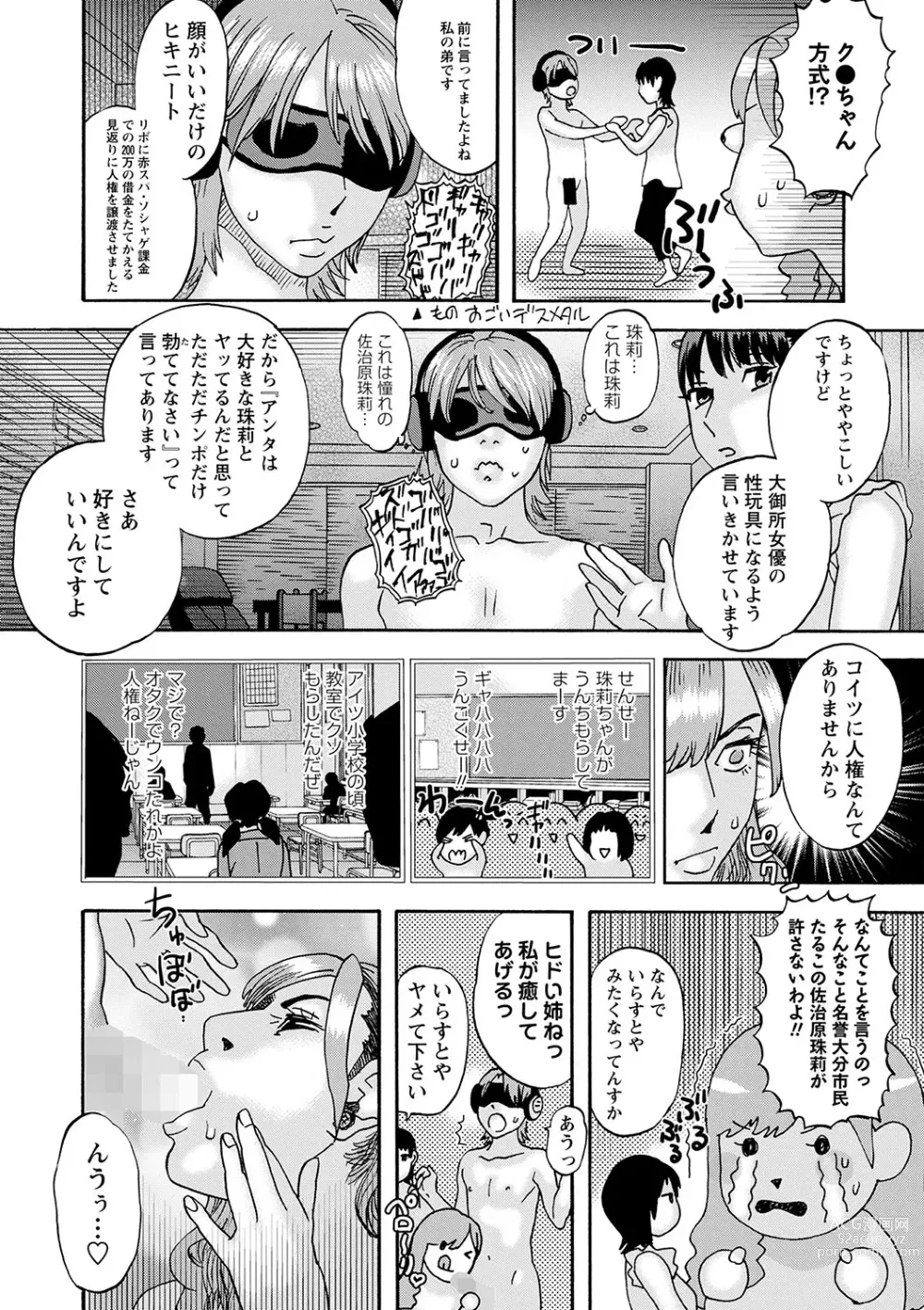 Page 227 of manga COMIC Masyo 2023-06