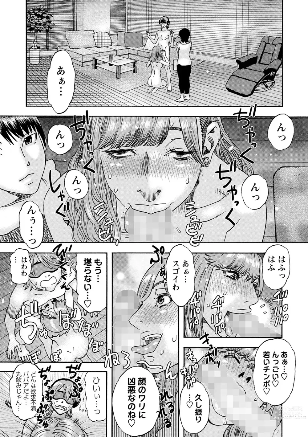 Page 228 of manga COMIC Masyo 2023-06