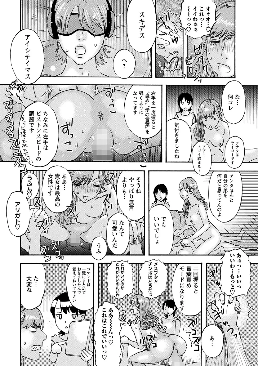 Page 233 of manga COMIC Masyo 2023-06