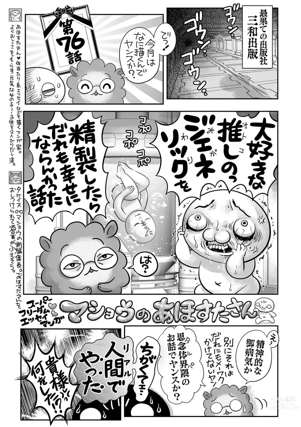 Page 240 of manga COMIC Masyo 2023-06