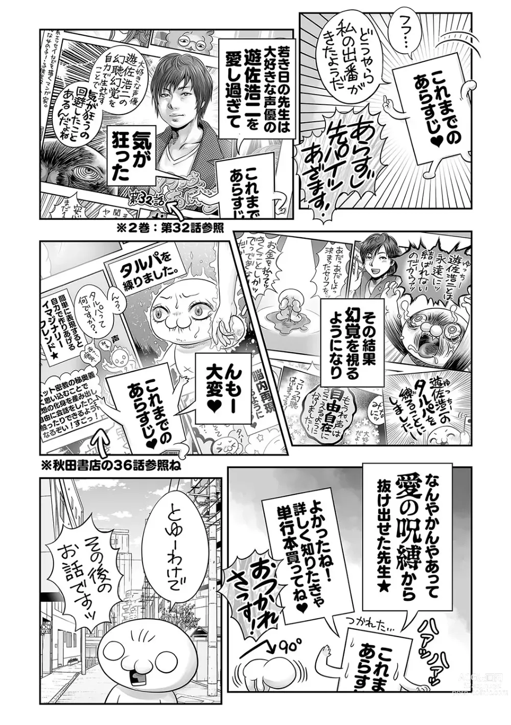 Page 241 of manga COMIC Masyo 2023-06