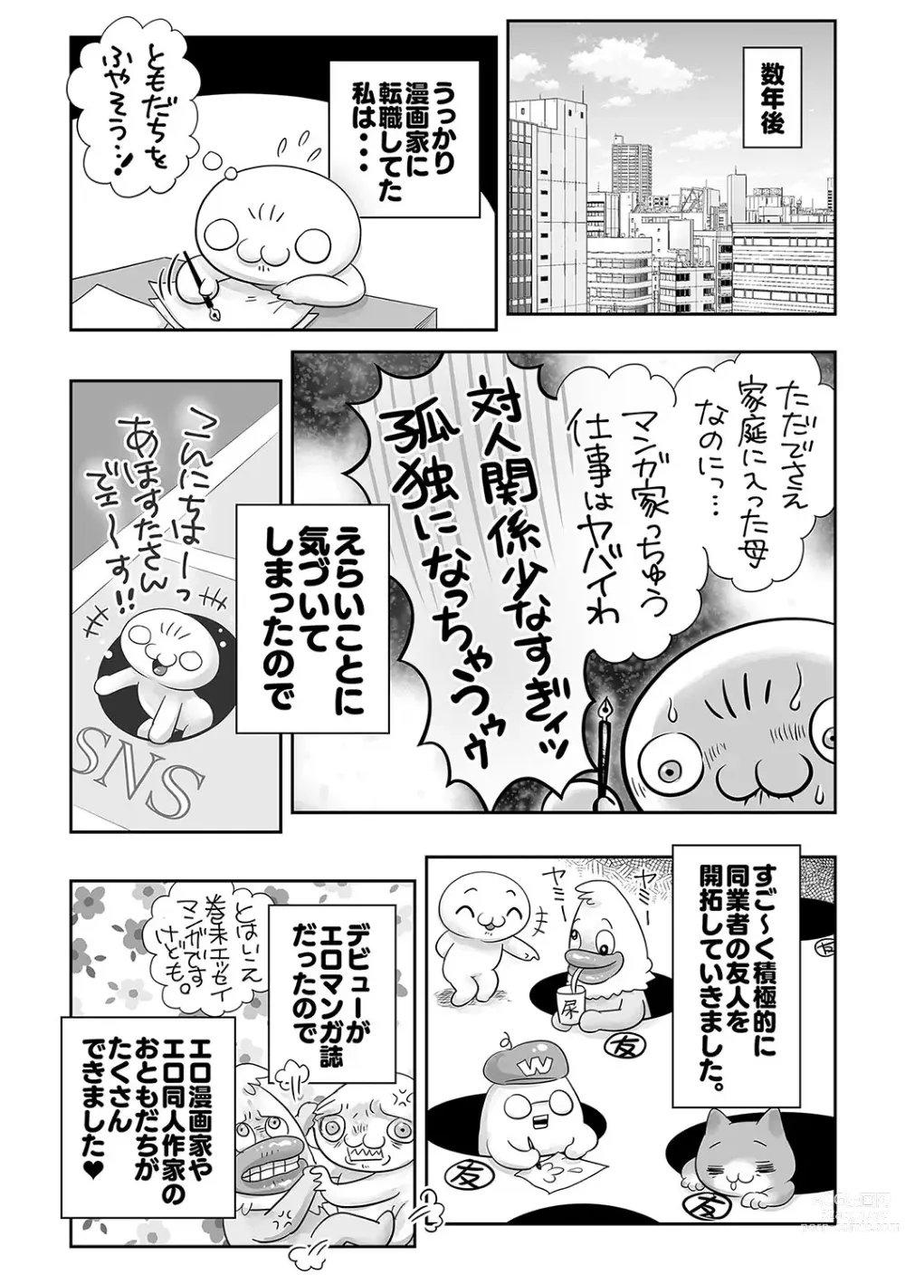 Page 242 of manga COMIC Masyo 2023-06