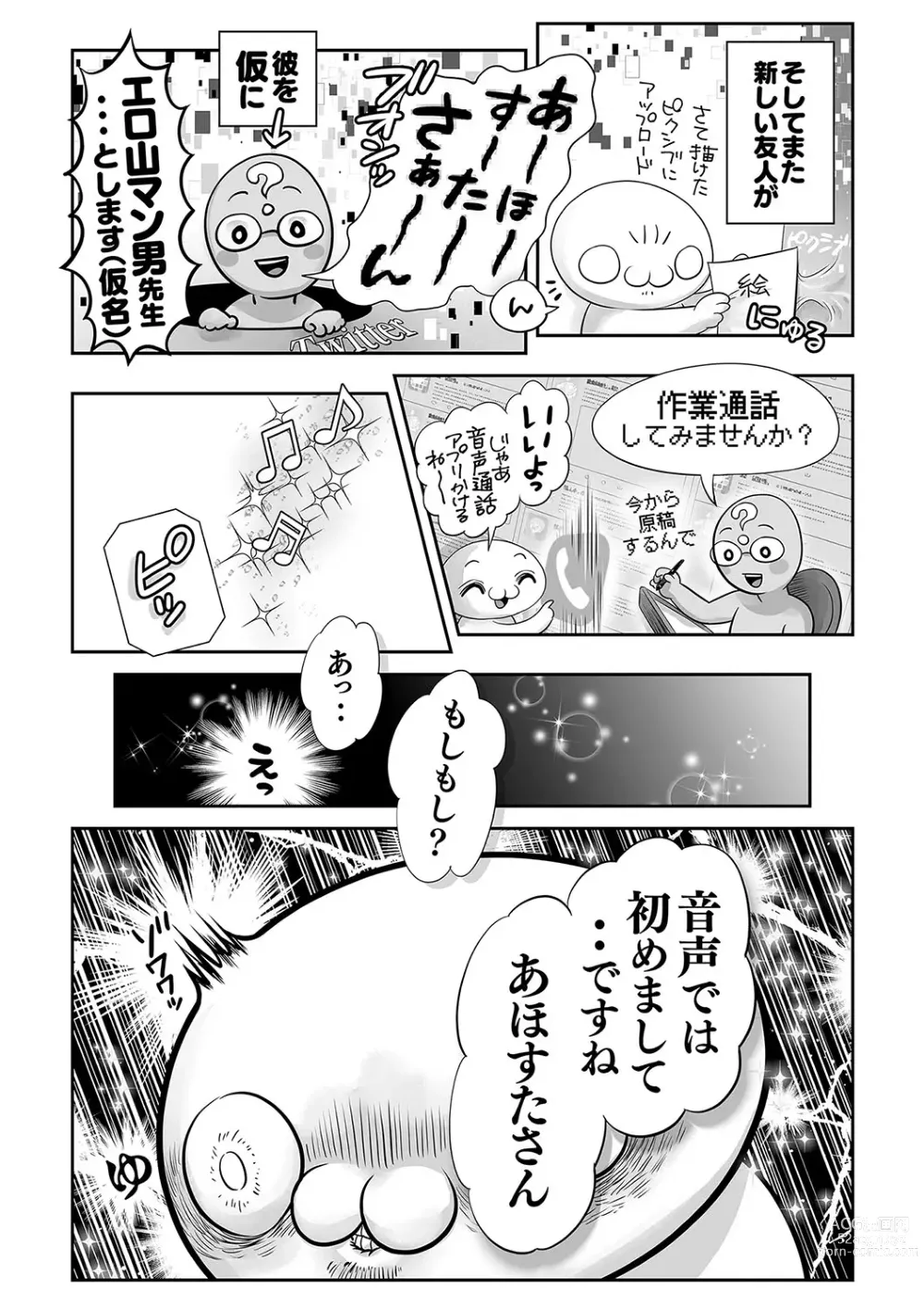 Page 243 of manga COMIC Masyo 2023-06