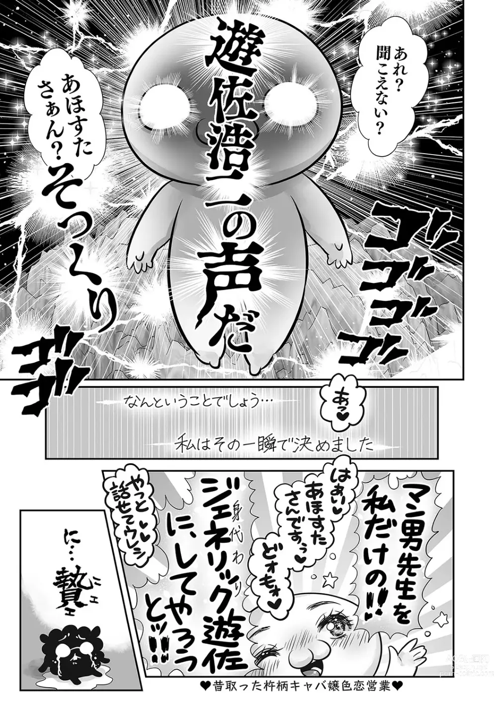 Page 244 of manga COMIC Masyo 2023-06