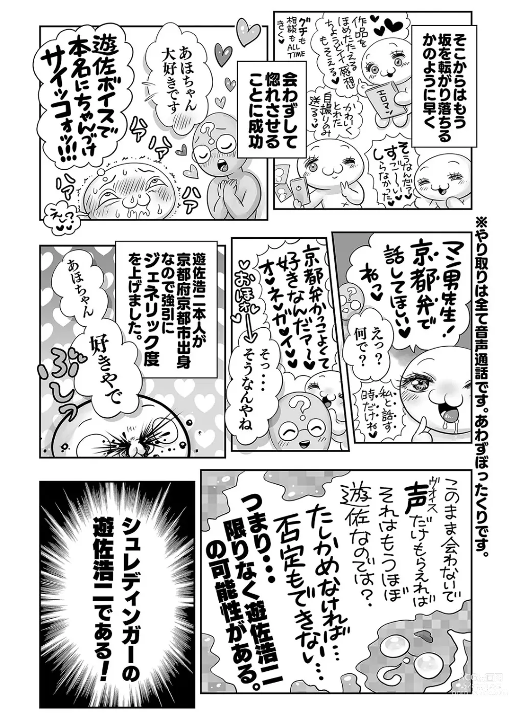 Page 245 of manga COMIC Masyo 2023-06