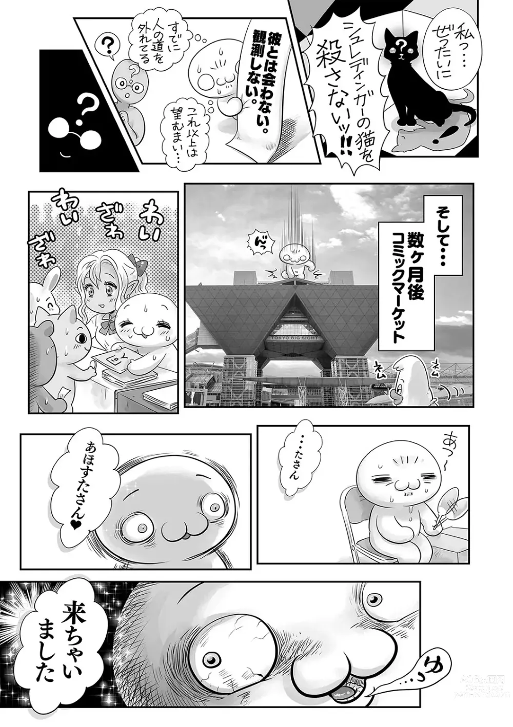 Page 246 of manga COMIC Masyo 2023-06