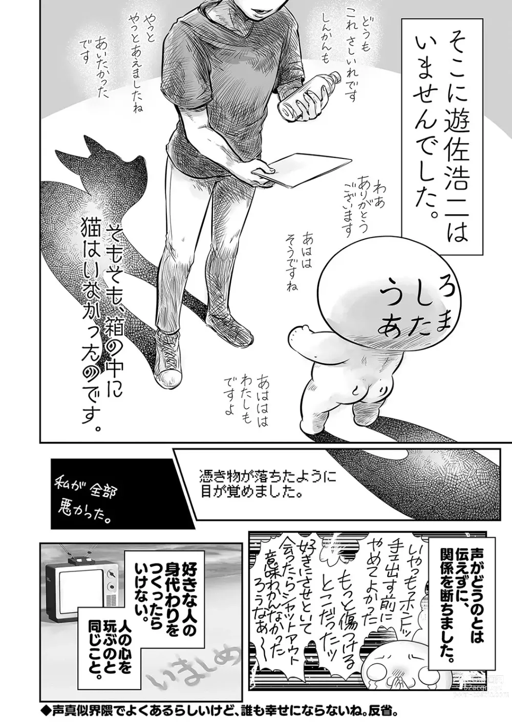 Page 247 of manga COMIC Masyo 2023-06