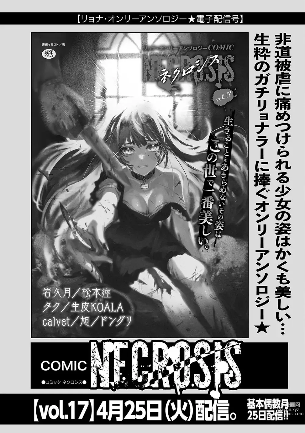 Page 257 of manga COMIC Masyo 2023-06